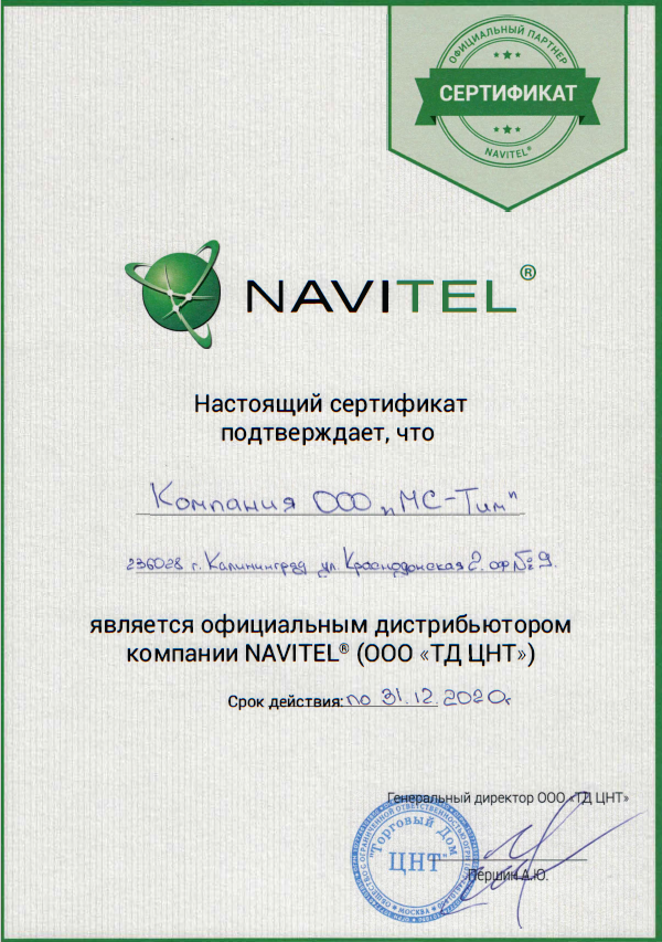 navitel sertifikat ms tim.png