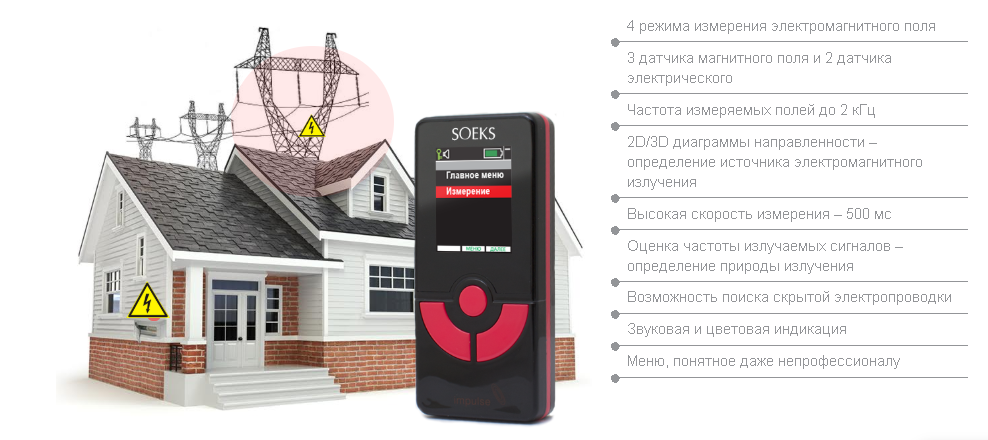soeks-indikator-elektromagnitnykh-poley-impuls-6.png soeks-indikator-elektromagnitnykh-poley-impuls-6.png